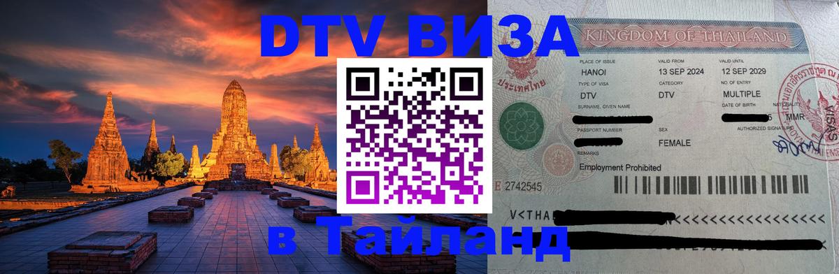 VISA в Тайланд для удалёнщиков 